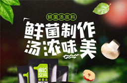 亚星会员平台|一包菌汤火锅底料，熬出极尽鲜浓美味