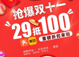 亚星会员平台双11|29抵100元代金券限量放送，先抢先得！