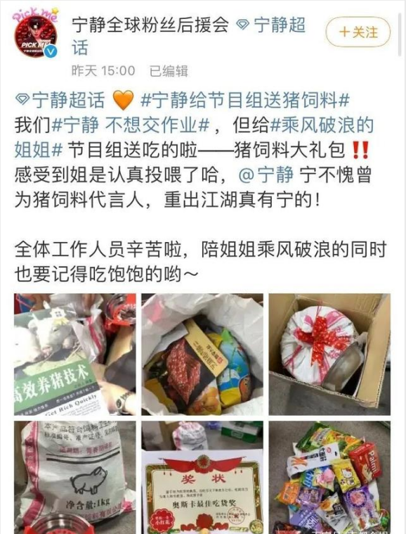 《乘风破浪的姐姐》宁静给节目组送猪饲料，打开以后惊呆所有人！